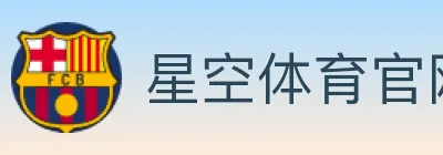 星空体育官网 Logo